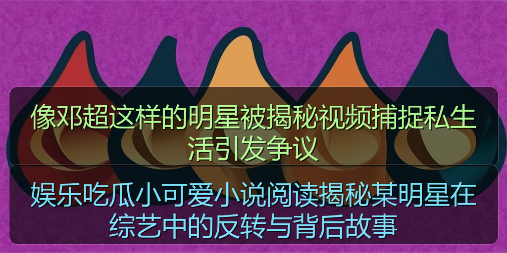 91吃瓜在线 - 91吃瓜在线最新资讯与实用参考