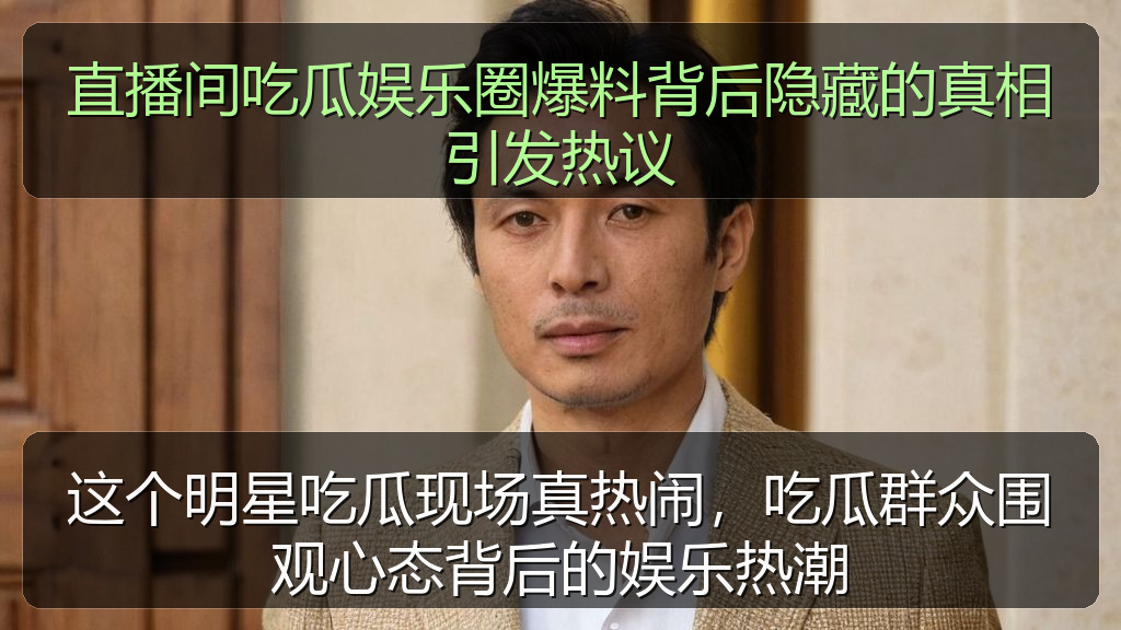 91吃瓜在线 - 91吃瓜在线最新资讯与实用参考